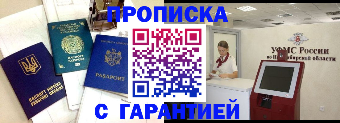 прописка штамп в Уяре