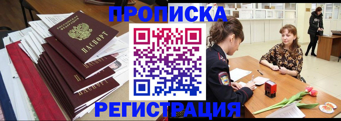 прописка в квартире в Уяре