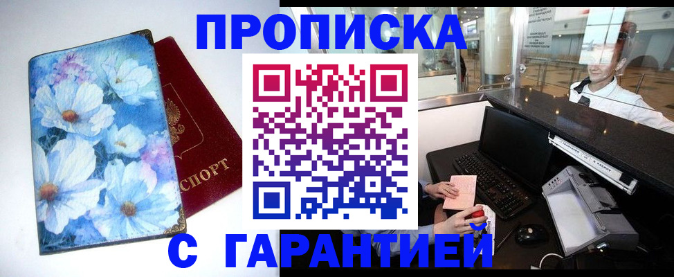 прописка для работы в Уяре